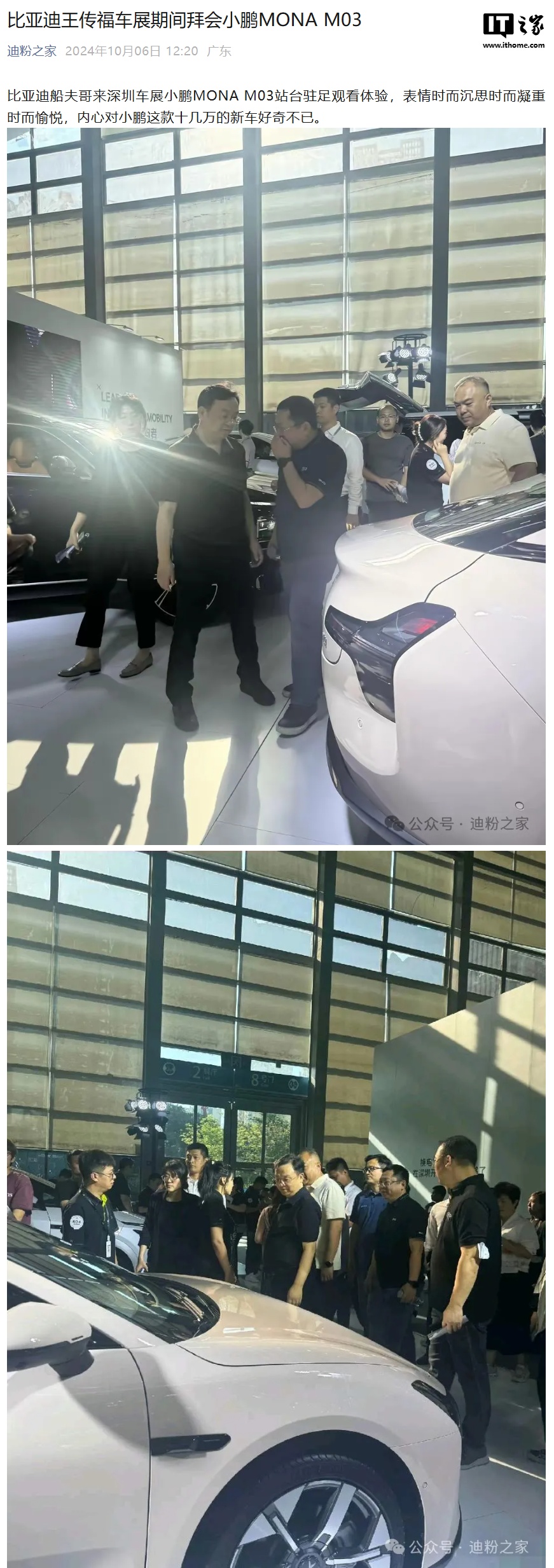 體育投注：小鵬 MONA M03 熱銷後，比亞迪王傳福 2024 深圳車展現場看車